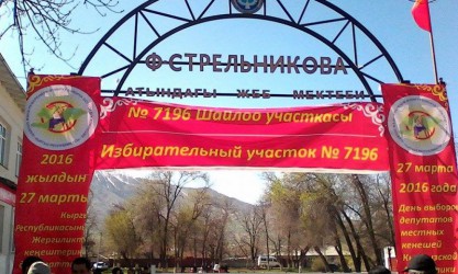 27 марта 2016 года - Выборы местных кенешей (мониторинг Бишкекского филиала)