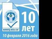 МИМРД МПА СНГ