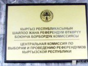 Утвержден Календарный план основных мероприятий и смета расходов по подготовке и проведению выборов депутатов некоторых местных кенешей