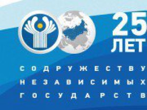 2016 год - год 25-летия Содружества Независимых Государств