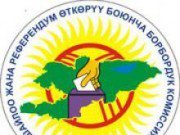 ЦИК КР утвердил досрочное прекращение полномочий депутатов от фракции «Кыргызстан» ЦИК КР утвердил досрочное прекращение полномочий депутатов от фракции «Кыргызстан»