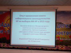 Информация по круглому столу «Опыт применения нового избирательного законодательства КР на выборах Жогорку Кенеша КР»