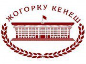 Кыргызскому парламенту — 80 лет.