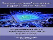ЦИК Узбекистана проявляет интерес к опыту Кыргызстана по применению инновационно-коммуникационных технологий (ИКТ) в выборах