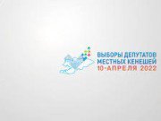 Территориальные комиссии определили результаты выборов депутатов 16 местных кенешей, состоявшихся 10 апреля 2022 года Территориальные комиссии определили результаты выборов депутатов 16 местных кенешей, состоявшихся 10 апреля 2022 года
