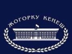 Депутаты исполняют свои полномочия до первого заседания Жогорку Кенеша нового созыва