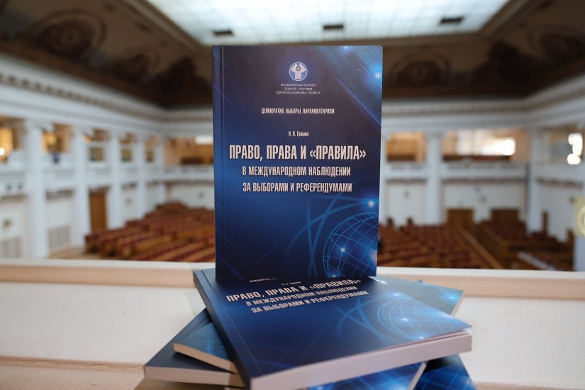 Как изменение миропорядка отразится на институте международного наблюдения за выборами